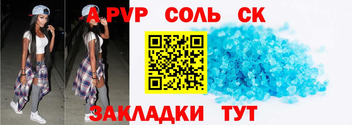 Alpha PVP Crystall  Вход с VPN  Мариинск  Alpha-PVP мука  Alfa_PVP кристаллы 