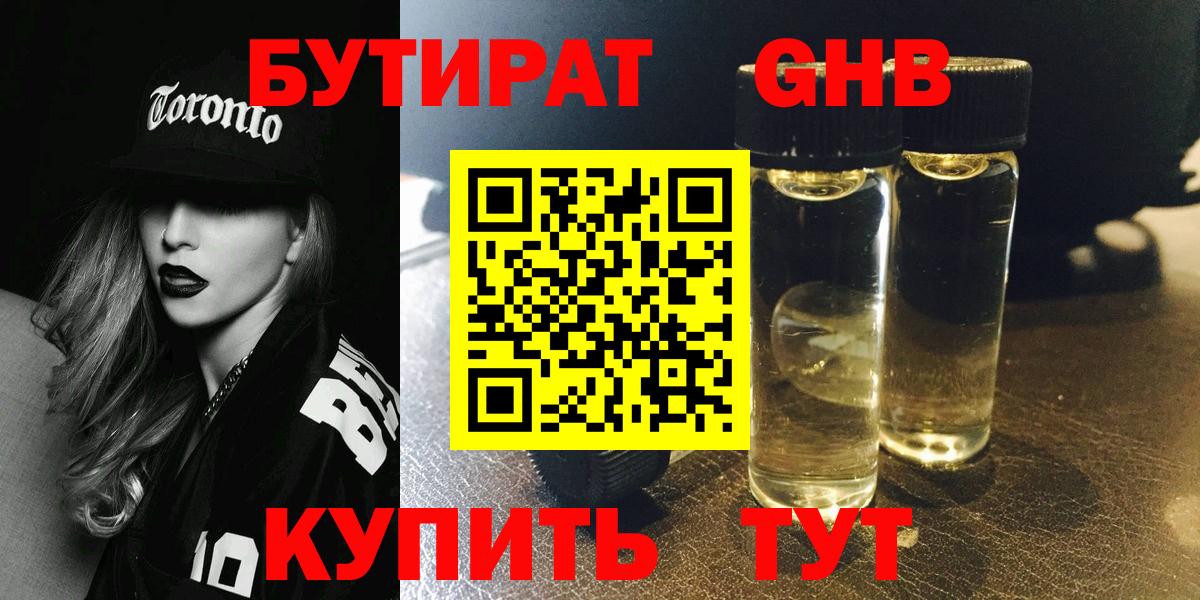Мариинск  БУТИРАТ 1.4BDO  Вход с VPN 