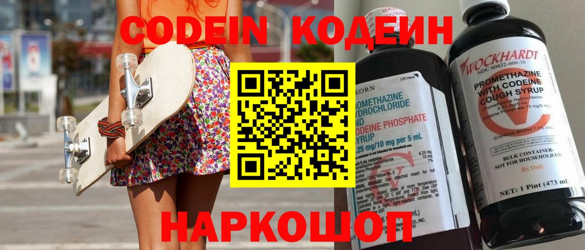 Codein Purple Drank Мариинск