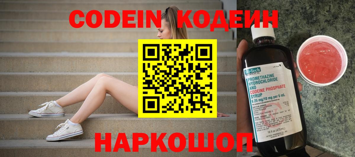 Мариинск  Кодеин напиток Lean (лин)  Кодеин Purple Drank  Вход с VPN 