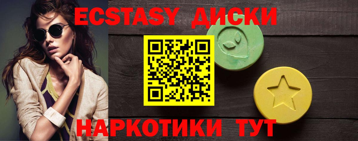 ЭКСТАЗИ 280мг  Вход с VPN  Ecstasy  Мариинск 