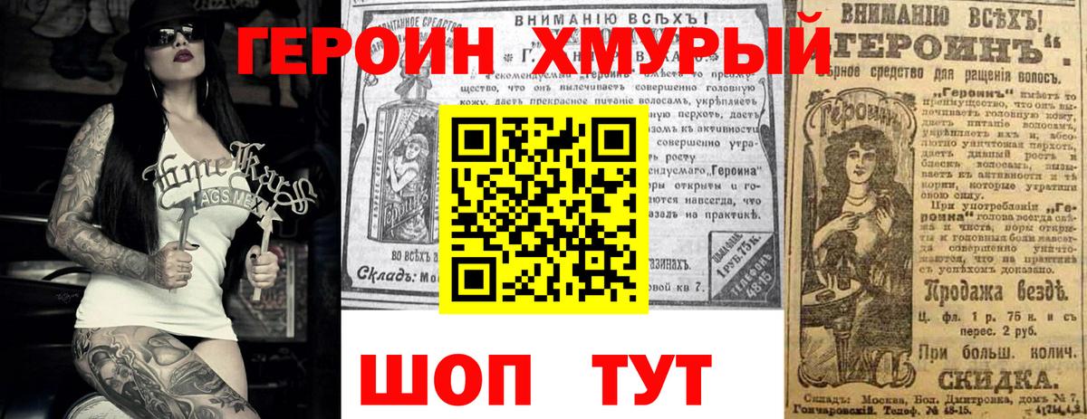 Героин белый Мариинск