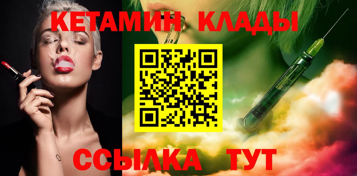 Кетамин ketamine Мариинск