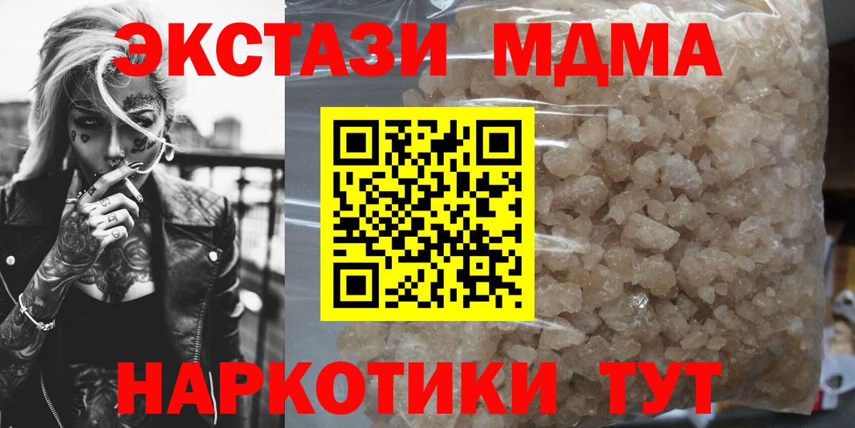 MDMA кристаллы  МДМА  Мариинск  Вход с VPN 