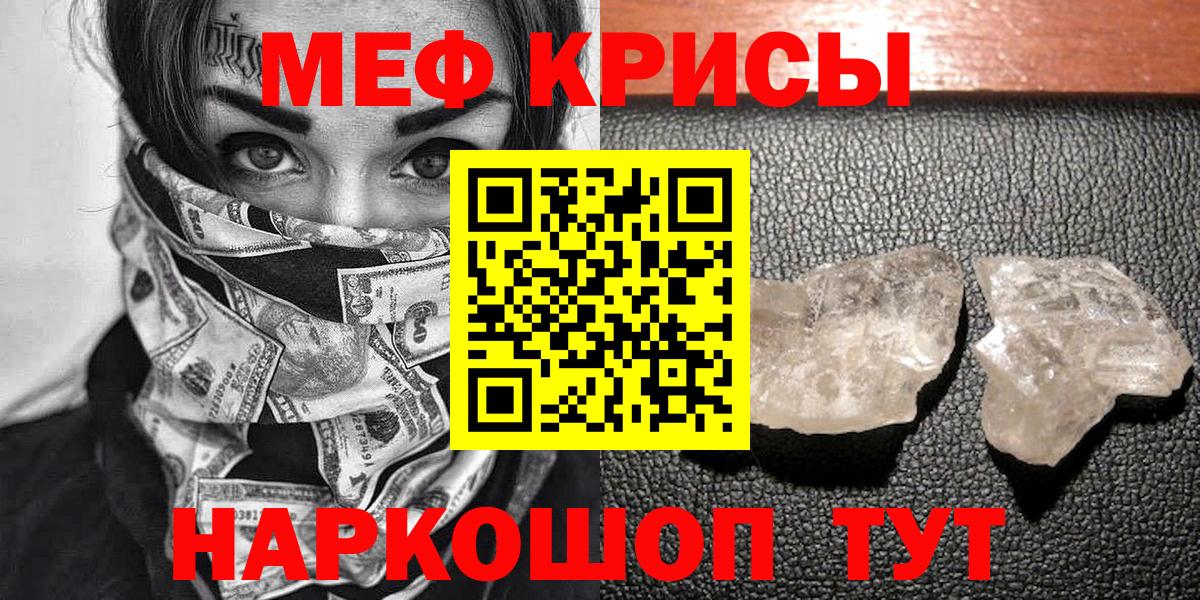 Меф мяу мяу  Мариинск