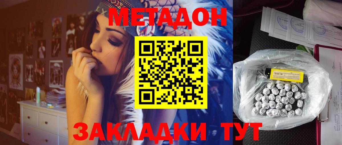 МЕТАДОН кристалл  Метадон белоснежный  Вход с VPN  Мариинск 