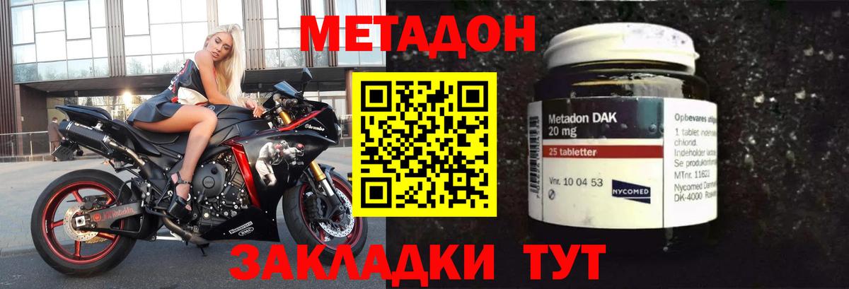 МЕТАДОН мёд Мариинск